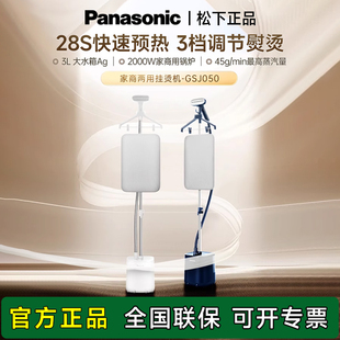 松下挂烫机家用汽烫机增压电熨斗商用服装店蒸汽熨斗熨烫机GSJ050
