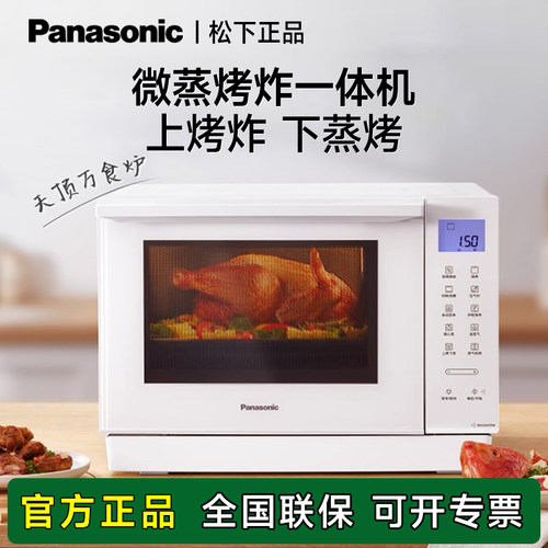 松下微蒸烤炸一体微波炉