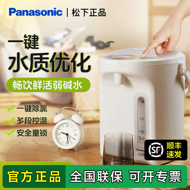 松下电热水壶恒温除氯沸腾弱碱水智能保温恒温烧水壶饮水机EK3000