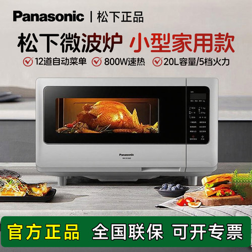 松下20L迷你平板微波炉SF2000