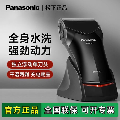 松下电动剃须刀刮胡刀往复式便携