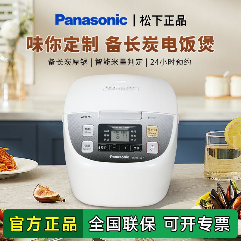 Panasonic/松下 DC106电饭煲家用电饭锅3-4人备长炭内胆可预约