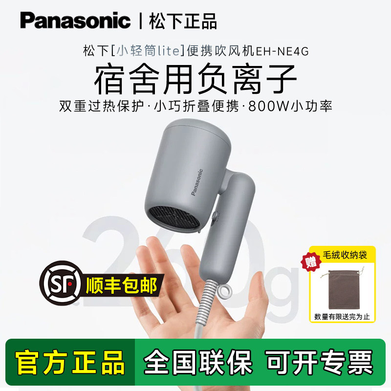 松下吹风机负离子便携家用学生宿舍用电吹风小功率800W吹风筒NE4G