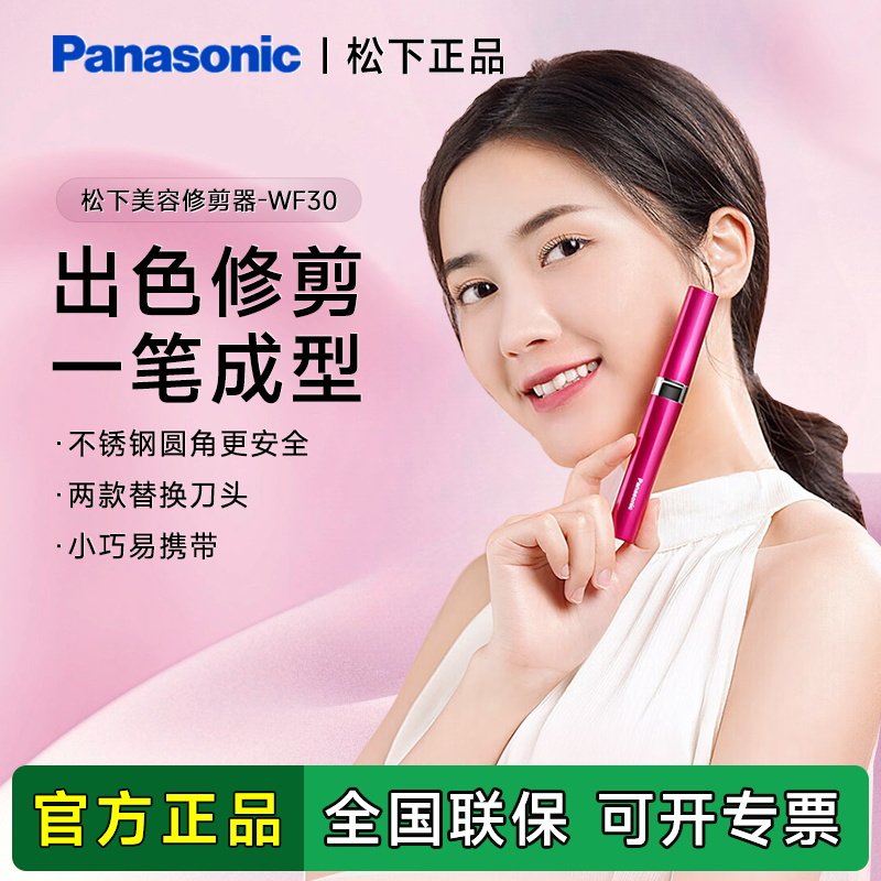 松下电动修眉刀男女士专用自动剃眉毛修剪神器刮眉安全型WF30
