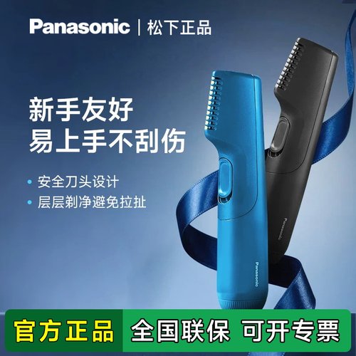 松下剃毛器私处脱毛修剪器