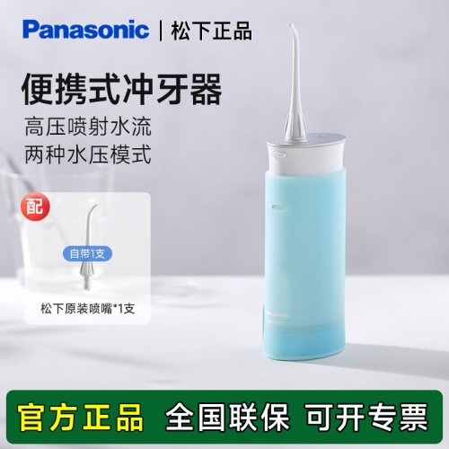 松下便携式冲牙器洗牙器正品ADJ4