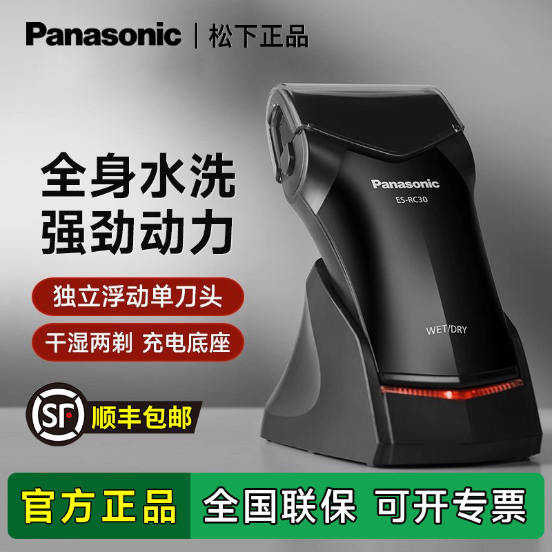 松下剃须刀刮胡刀电动家用便携可水洗往复式剃须进口精钢刀头RC30