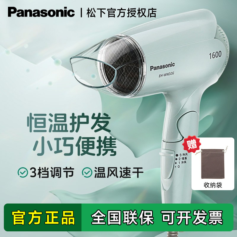 松下电吹风机家用大功率恒温速干护发风筒学生党宿舍便携WND2G