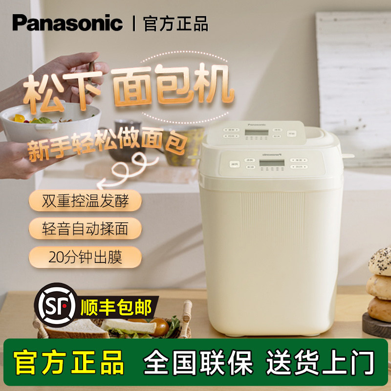 松下家用吐司面包机全自动小型烘焙多功能和面机早餐烹饪机PN100