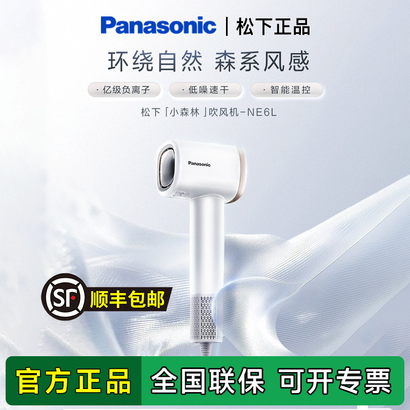 松下吹风机负离子电吹风高速大风力家用护发吹风机速干吹风筒NE6L