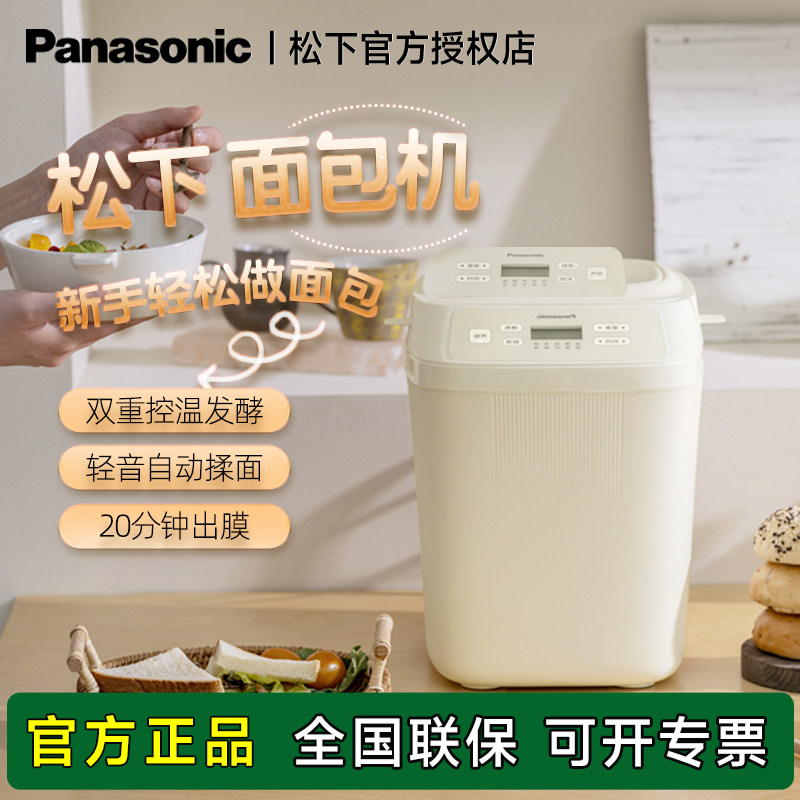 松下家用吐司面包机全自动小型烘焙多功能和面机早餐烹饪机PN100