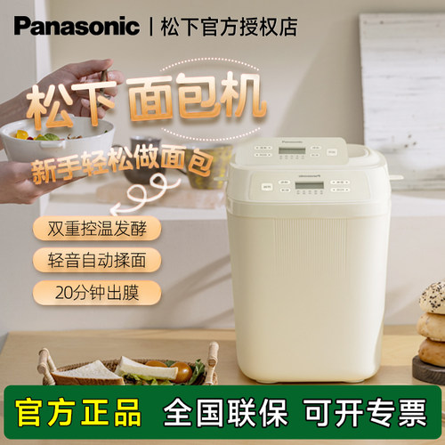 松下全自动多功能吐司面包机