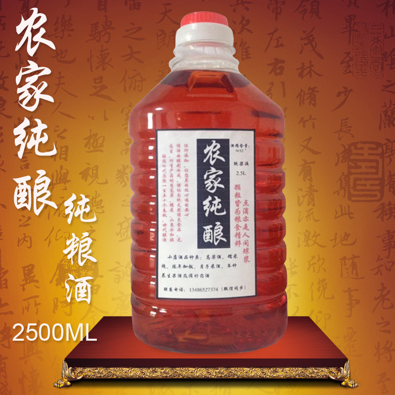 52农家纯酿自制高粱酒诸暨2500ml