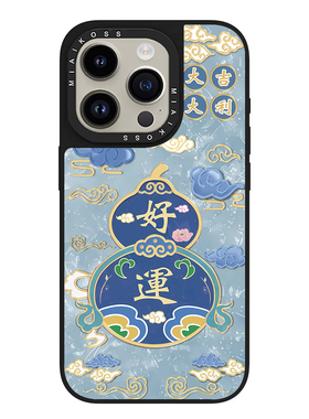 MIAIKOSS/妙吻贝母款联名新年好运顺遂葫芦适用iPhone16Promax苹果17手机壳15潮牌14防摔套13个性12新春招财