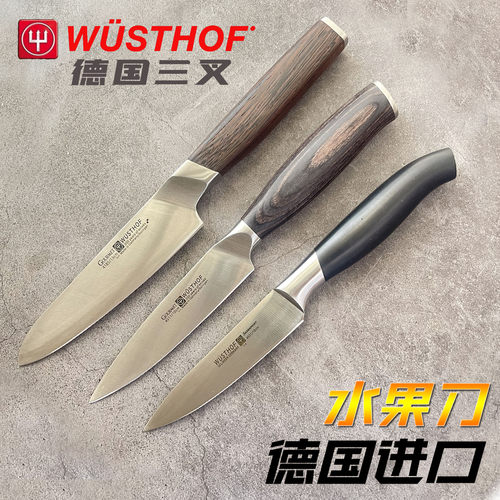 德国三叉进口水果刀菜刀