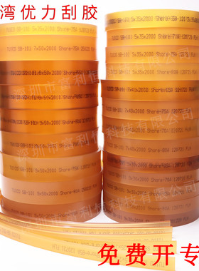 台湾优力刮胶 TUICO SB-101/301 丝印胶刮油墨刮刀丝印网版刮条