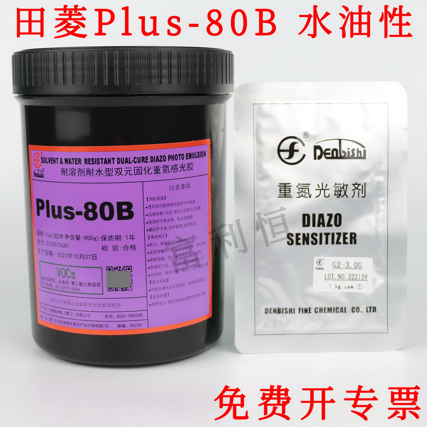 田菱感光胶plus-80B水油性感光胶