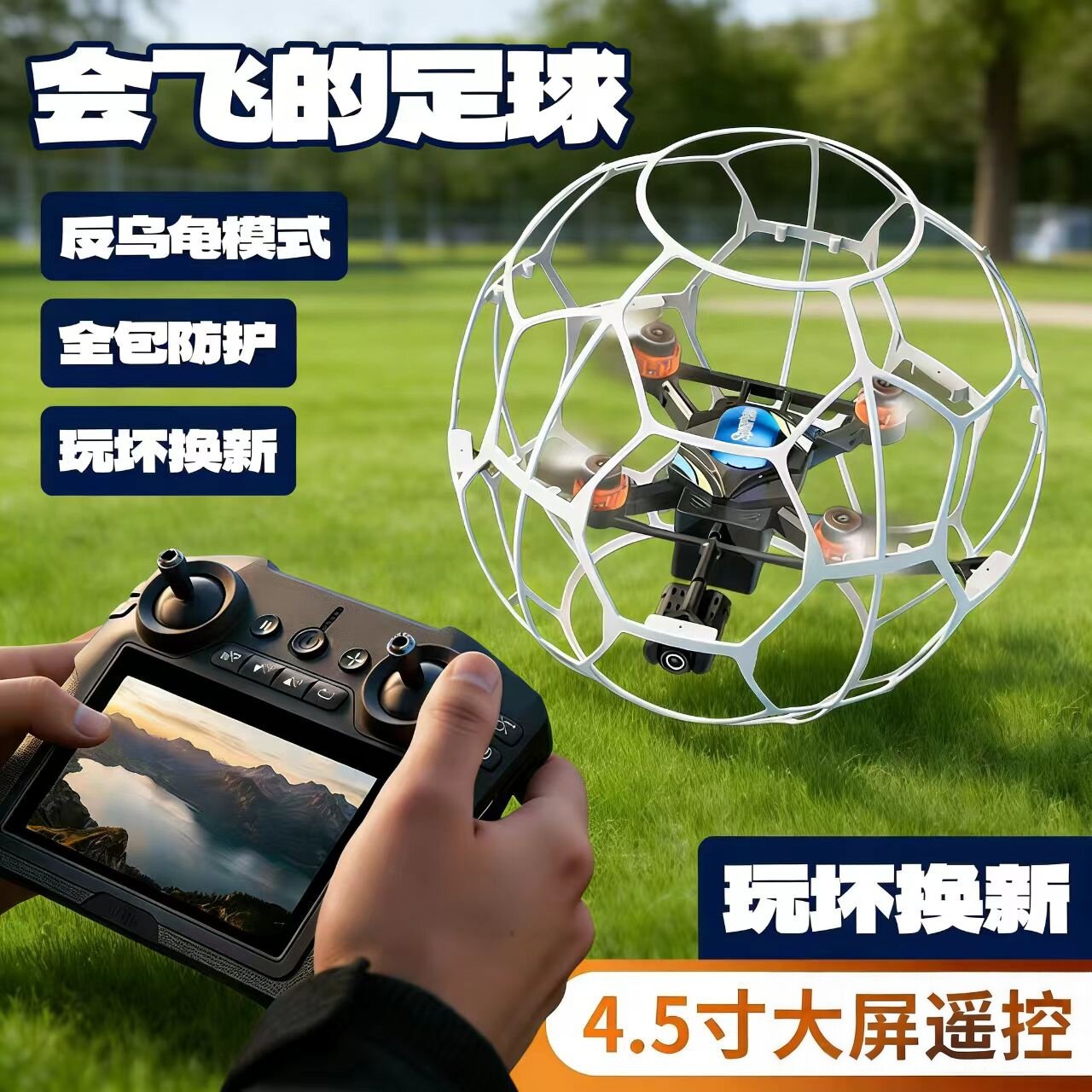 新款足球无人机中小学生竞赛四轴飞行器高清航拍耐摔遥控飞机玩具