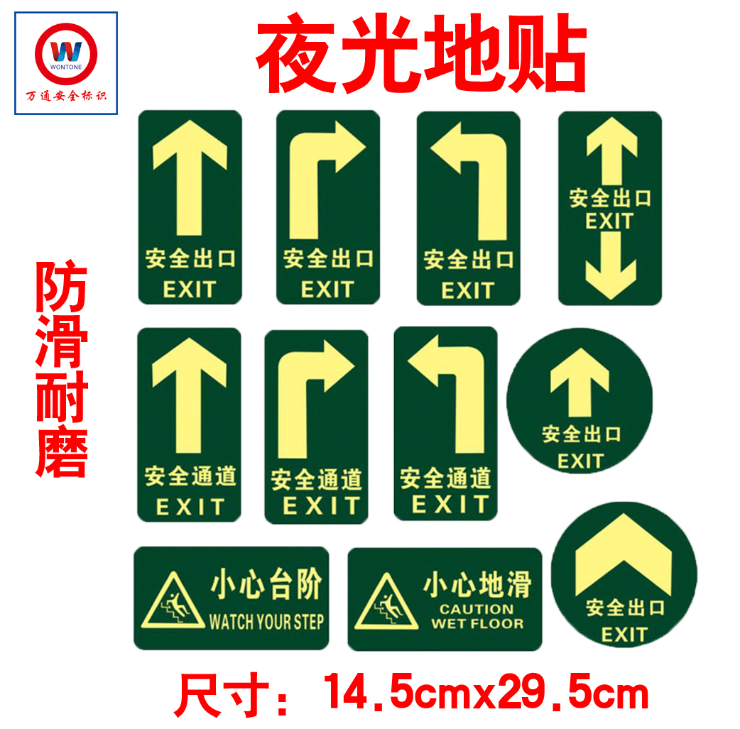 夜光安全出口小心台阶地滑箭头验厂标志标识指示牌自发光消防地贴