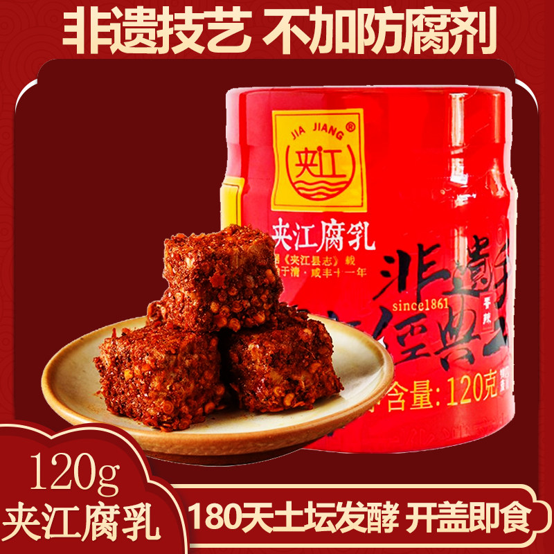 夹江香辣豆腐乳120g四川特产