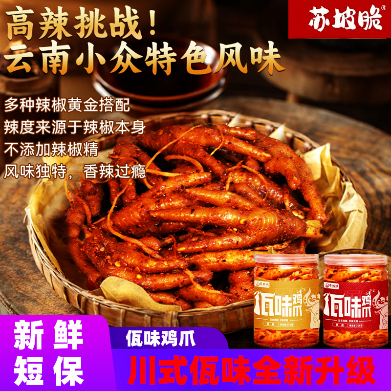 苏坡脆佤味鸡爪佤味大杂烩