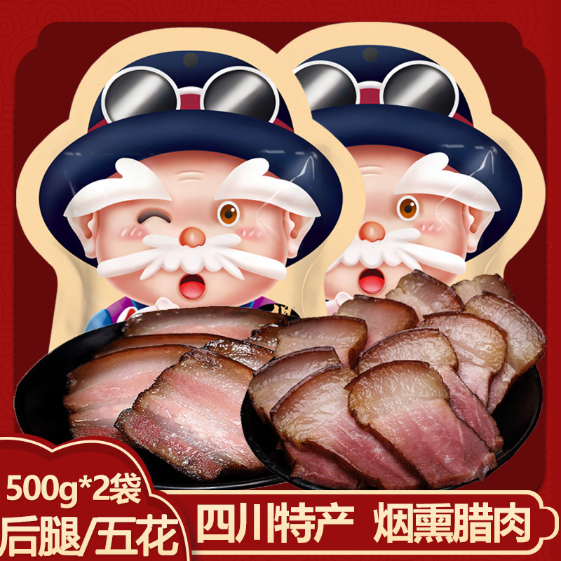 杨大爷腊肉后腿五花烟熏