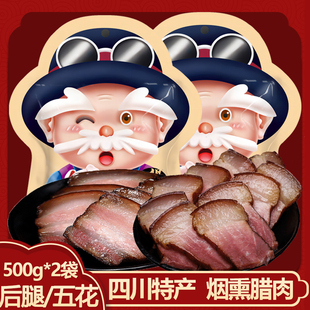 杨大爷腊肉后腿五花四川特产农家自制烟熏腊腊肉香肠烹饪食用
