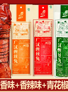 坎上人家广汉缠丝兔四川特产开袋即食手撕烤兔兔头腊味风味小吃