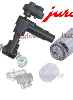 瑞士优瑞Jura XS9 J5 E6 E8 WE6 X8全自动咖啡机奶泡沫器出嘴配件