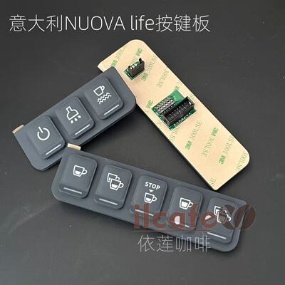 意大利诺瓦NUOVA LIFE半自动咖啡机软胶按键贴膜配件