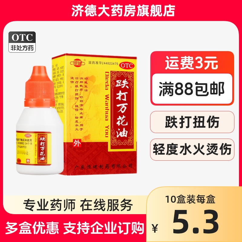 恒健跌打万花油25ml铁打万花油跌打扭伤止痛活络油跌伤外伤药yp