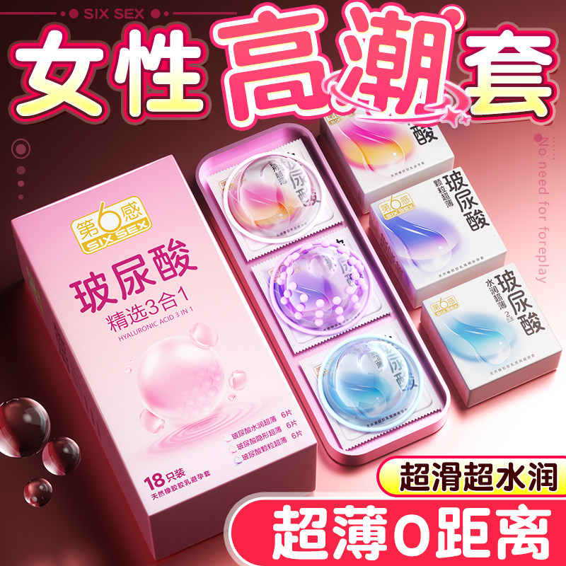 第六感玻尿酸避孕套超薄性冷正品情旗舰店001t淡专用女人激安全套