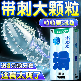 冈本避孕套狼牙带刺大颗粒正品安全套超薄旗舰店情趣变态001男用t