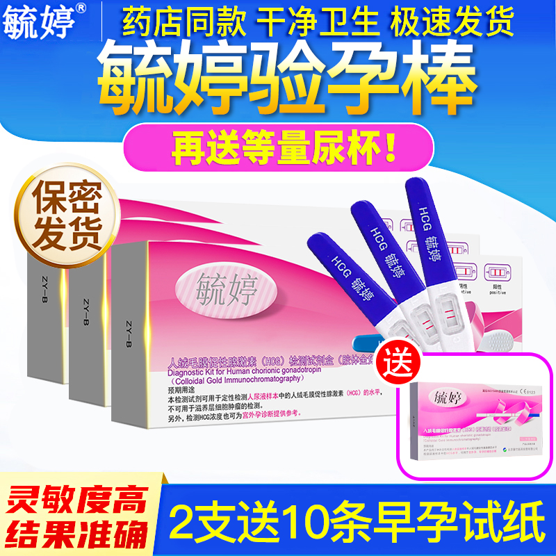 毓婷早早孕hcg高精度试纸精准测量女怀孕验孕棒测孕卡笔测试纸条_虎窝淘
