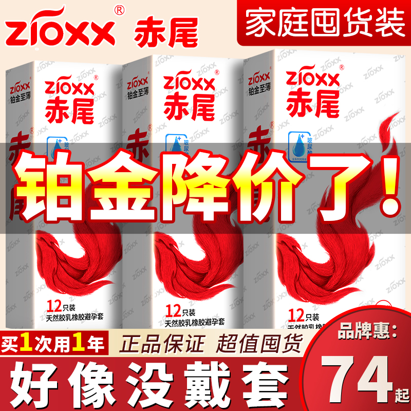 赤尾无储裸入避孕套超薄安全套玻尿酸男用铂金旗舰店官方正品bytt 计生用品 避孕套 原图主图