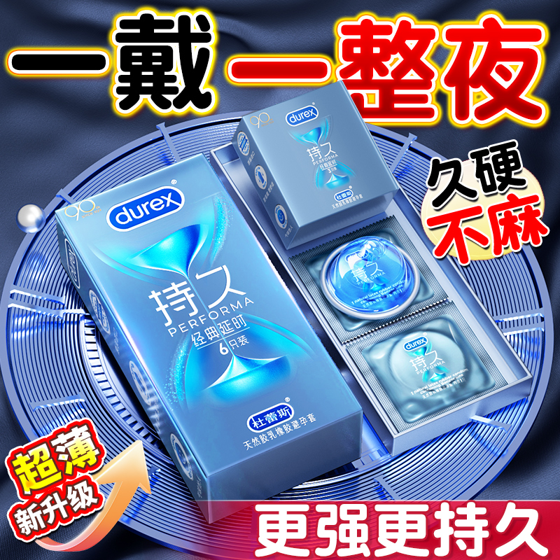 杜蕾斯避孕套延安全套超薄套套持久装久久套正品时官方旗舰店男用