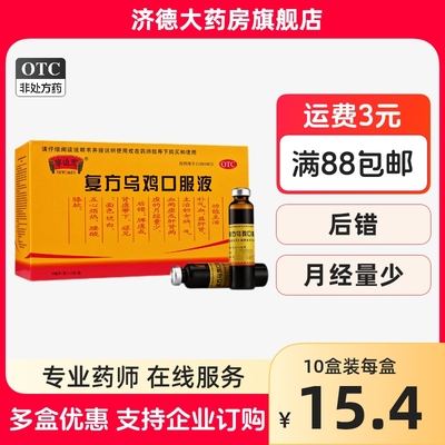 【半边天】复方乌鸡口服液10ml*12支/盒月经量少肾虚脾虚补气血月经不调