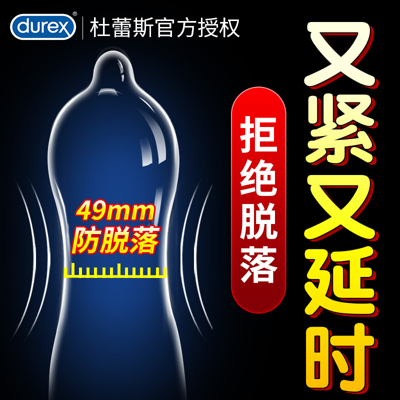 杜蕾斯小号避孕套超薄延时持久紧绷49mm情趣安全正品官方旗舰店男