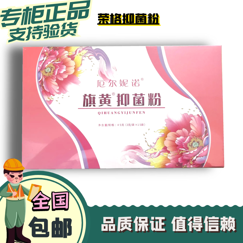 荣格厄尔妮诺旗黄妇女用抑菌粉 荣格妇洁宝清洁私密护理私处洗液