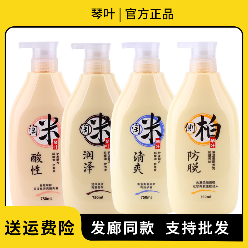 琴叶淘米水洗发水去屑防脱控油洗头膏护发素女还原酸顺滑柔顺正品