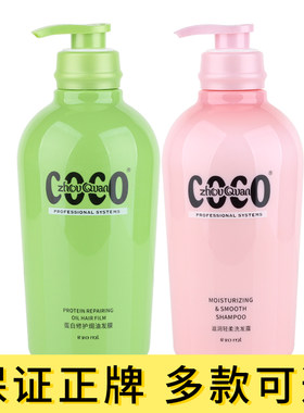 琴叶ZhouQuanCOCO洗发水护发素