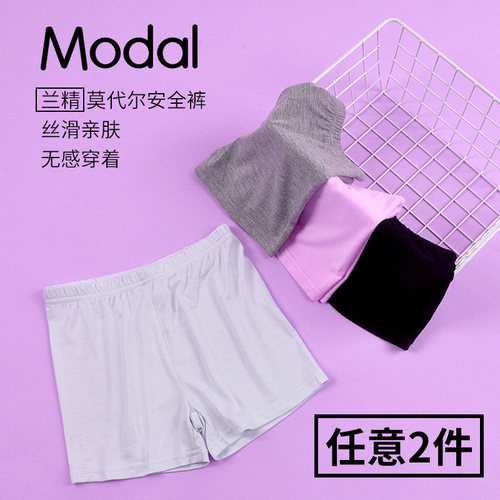 莫代尔2条装女童安全裤