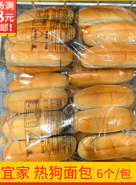 宜家热狗面包胚坯材料松软奶香210g每包6个长15cm汉堡IKEA满88元