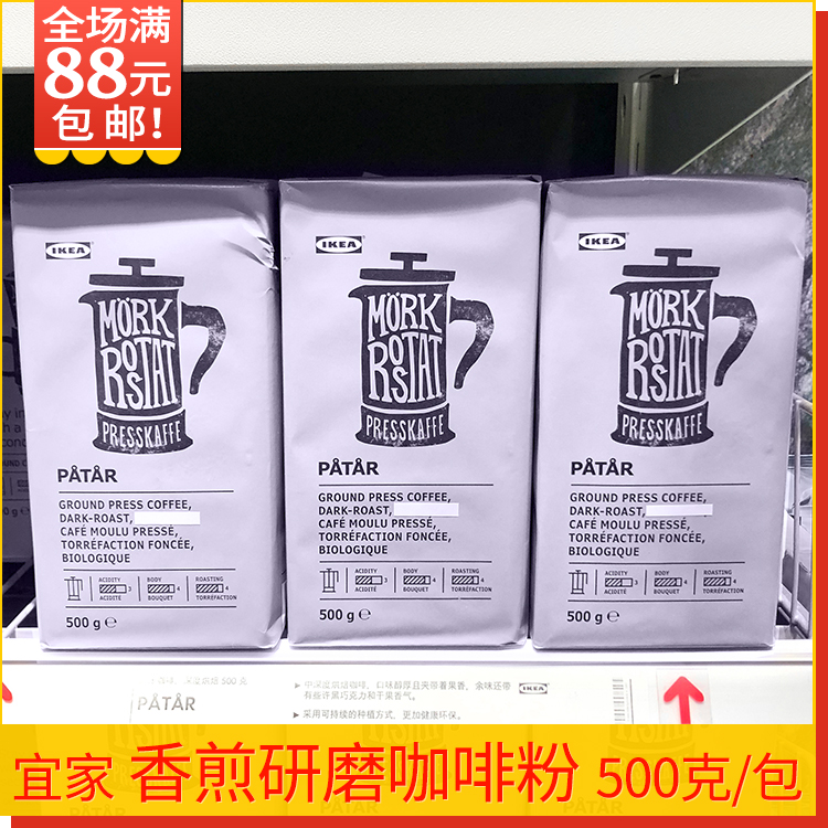 宜家进口纯咖啡粉香煎咖啡大师香