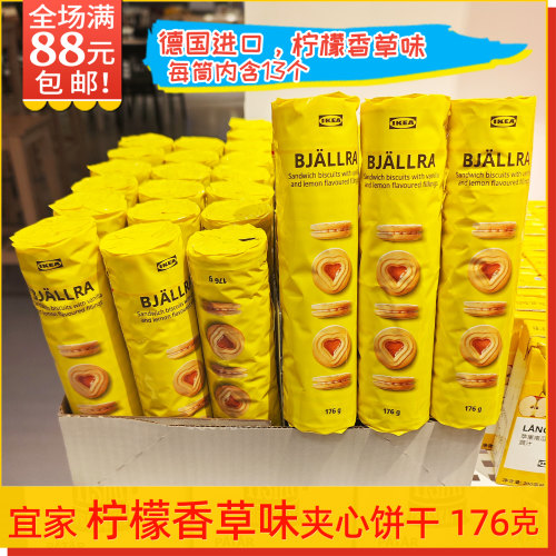 宜家柠檬香草味夹心饼干德国进口