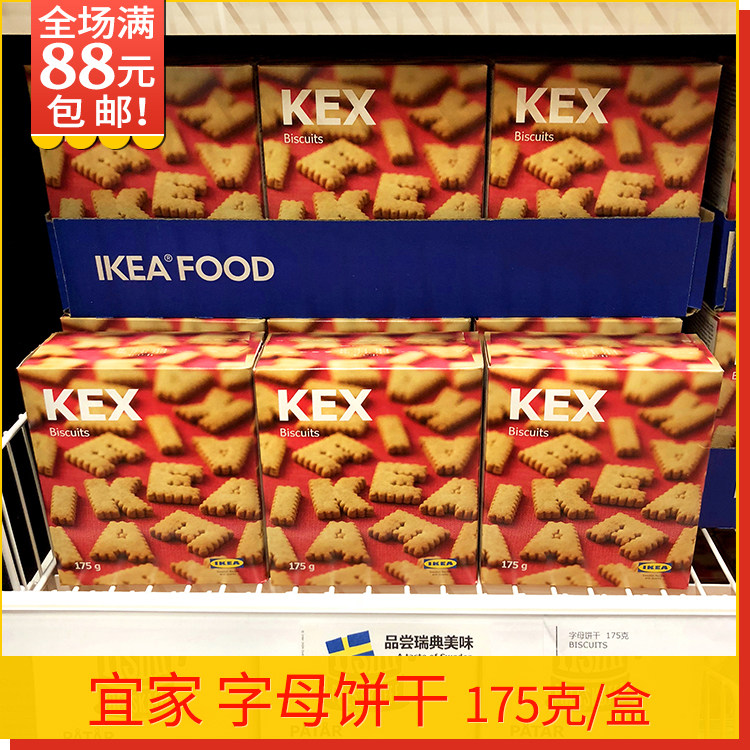 字母饼干175g儿童代餐所有都有老罗宜家IKEA瑞典进口全店88元包邮