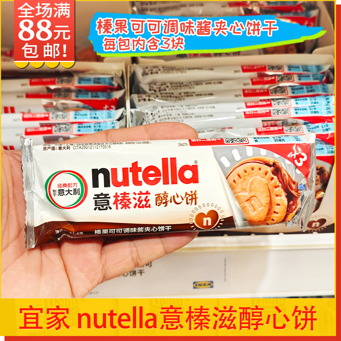 宜家nutella意榛滋榛果可可调味酱夹心饼干意大利进口零食巧克力