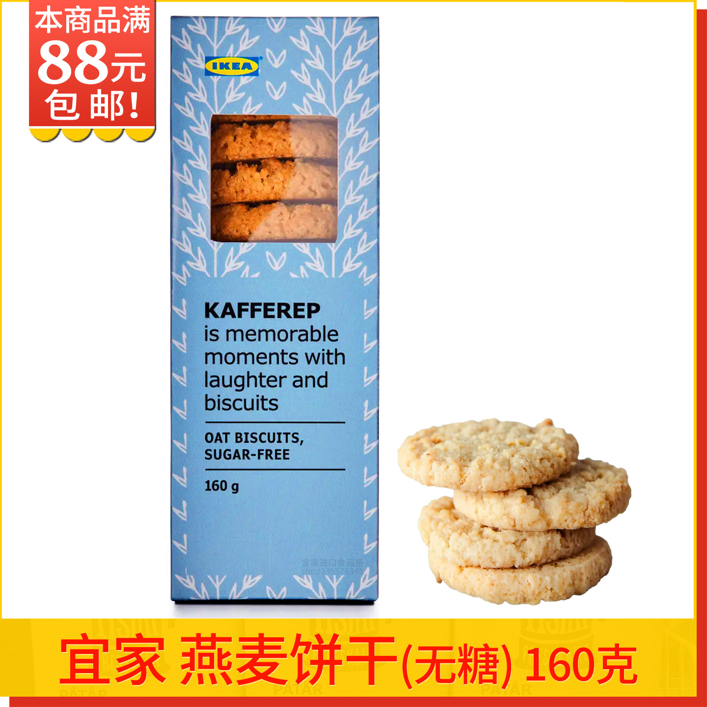 宜家瑞典进口生姜扁桃仁燕麦饼干