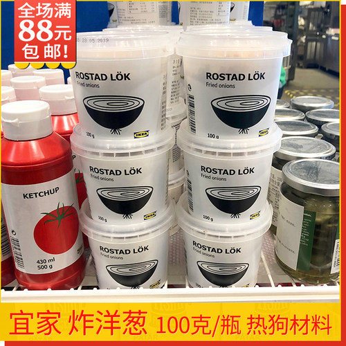 宜家波兰进口炸洋葱100g热狗汉堡
