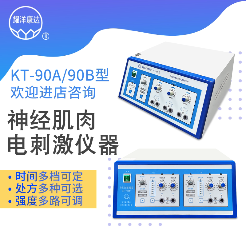 耀洋康达神经肌肉电刺激仪KT-90A失神经治疗仪神经损耗理疗仪器